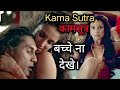 Kamasutra 1996 Movie Explain In Hindi Hollywood Movie Explain In Hindi