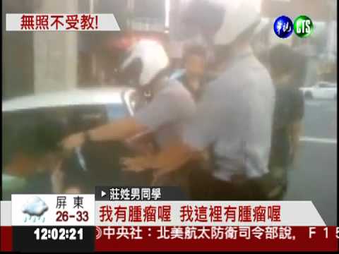 少年三貼被壓制 謊稱長瘤欲落跑