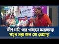 Artists And Audience Mesmerized By A Pedestrian Singing Nayan Bhara Jol Go Tomar ETV Entertai