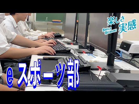部活動紹介　eスポーツ部