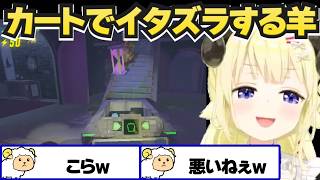【REPO】カートで遊んでころさんの反応にニコニコわため【角巻わため/不知火フレア/戌神ころね/ホロライブ切り抜き】