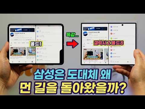 갤럭시 Z 폴드8, 삼성이 7년 동안 와이드 폴드를 만들 수 없었던 이유