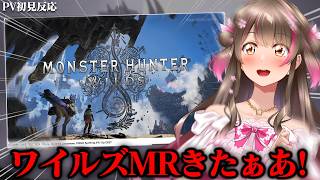 MR版『モンハンワイルズ アセンダンス』最新情報きた！フルフルも復活か？PV初見反応と新要素をがっつり語る