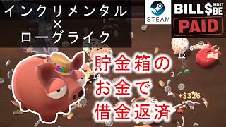 【Bills Must Be Paid】貯金箱をハンマーで割りまくってお金を稼ぐローグライクが面白い！