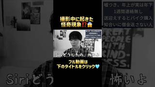 【恋愛相談】撮影中に突然‼️起きた怪奇現象😱　#韓国人 #怖い話 #恋愛相談