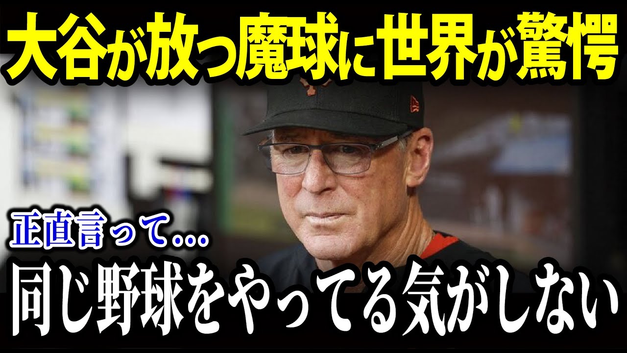 大谷翔平 投手復帰後に放った魔球に全米が驚愕 反則レベルの大谷投手 【海外の反応/MLB/メジャー/野球】