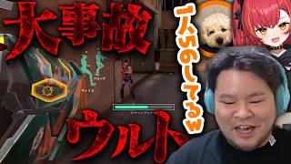 大　事　故　ウ　ル　ト【まざー3 猫汰つな ikedamaru VALORANT】