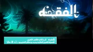 صورة شرح مختصر التحرير للشيخ ابن عثيمين 3