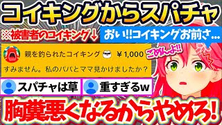 【ポケモンルビー】金コイ耐久中『みこちに親を釣られたコイキング』からスパチャが届き、多少なりとも罪悪感を感じてしまうみこちw【ホロライブ切り抜き/さくらみこ】