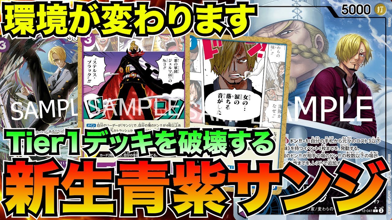 【環境が変わります】青紫サンジvs緑ミホーク【ワンピースカード】