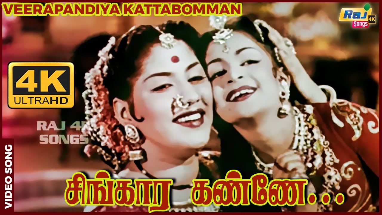 Singara Kanne Un Song Lyrics | Veerapandiya Kattabomman | S. Varalakshmi
