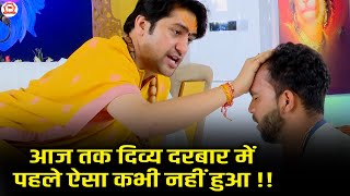 Download lagu आज तक दिव्य दरबार में पहले ऐसा कभी नहीं हुआ !! Bageshwar Dham Sarkar || Divya Darbar mp3