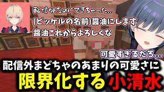 配信外まどちゃに会いあまりの可愛さに限界化する小清水【 小清水透/にじさんじ/切り抜き 】