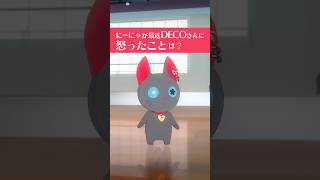 「あ、あ、この質問答えちゃだめ、はい。ないです!!」本当はあったりして((( - 【Day4】教えて!にーにゃ先生 (CV: 木野日菜) #DECO27 #にーにゃ
