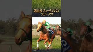 1994年 朝日杯フューチュリティステークス【クノサンキャップ】 | #kunohen (#Twitch)
