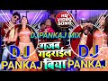 DJ Remix Aaye Haye Gajab Gadrail Biya Chhori Gajab Gadrail Biya DJ Pankaj Mix