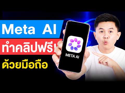 คลิกเพื่อดูคลิปวิดีโอ