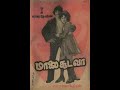 யாருக்கு யார் சொந்தம் நான் சொல்லவா Yaruk