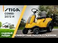 Минирайдер Stiga COMBI 2072 H - видео №1
