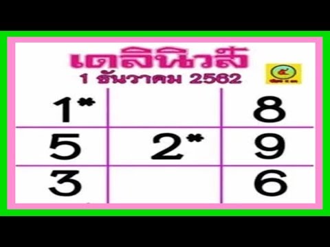 หวย เดลินิวส์