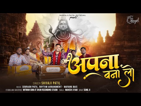 मुझे अपना बनालों - भजन