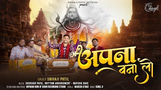 apana bana lo — अपना बना लो devotional song