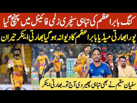 Babar Azam 103 runs brilliant hundred | Peshawar Zalmi beat United and Qualify into the final |