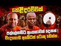 පල්ලේගමට අංගනාවෝ දෙකක්! - මැදගොඩ අබේටත් ටොකු මෙන්න