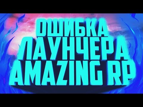 #Amazing|Rp 05| Обновление лаунчера, показываю как установить открыть его.#2