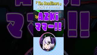 AZKiママー!!【ラプラス・ダークネス/ホロライブ切り抜き】 #shorts #vtuber #ホロライブ切り抜き