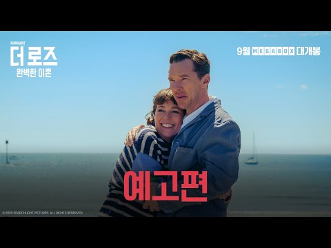 [더 로즈: 완벽한 이혼] 예고편