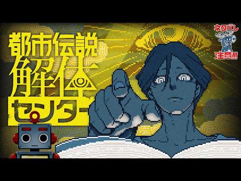 【都市伝説解体センター】この社長・・・何か隠してやがるぜ・・・part12【Vtuber】【ネタバレ注意】