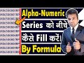 How to fill Alphanumeric series by Formula in Excel│Alpha-Numeric नंबर को नीचे कैसे फिल करें।