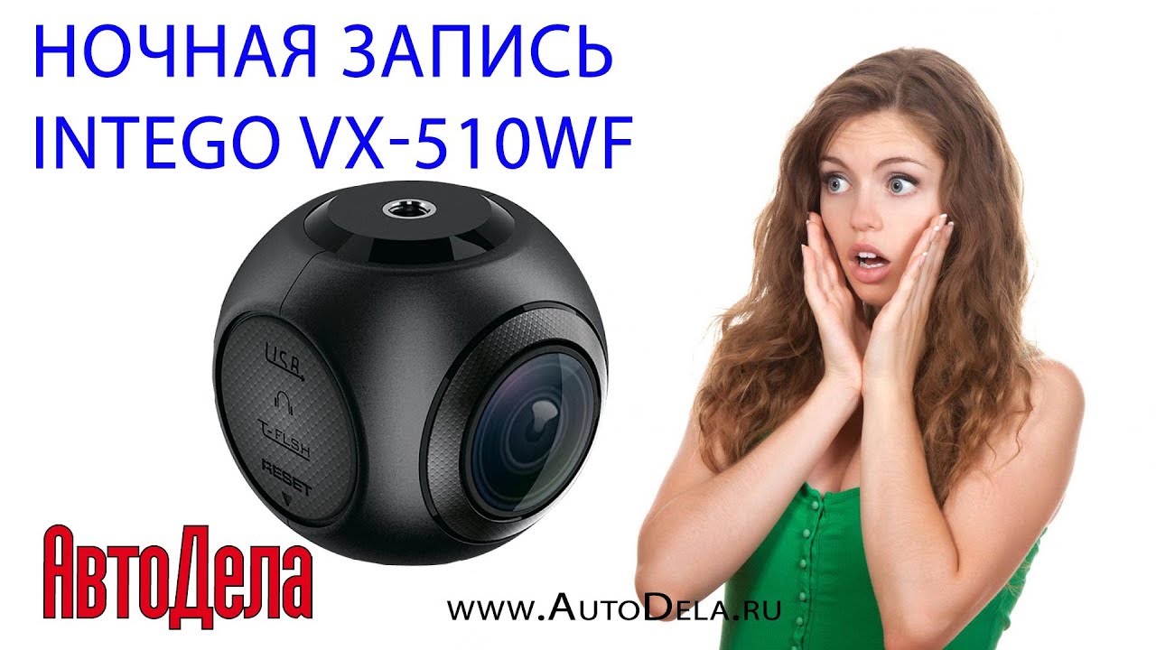 Видеорегистратор intego vx 510wf инструкция