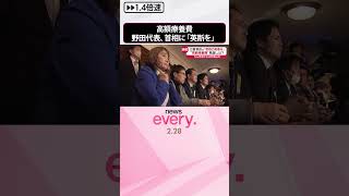 Download lagu 【高額療養費見直しは】立憲・野田代表、首相に「英断を」 がん患者から悲痛な声…  #shorts mp3