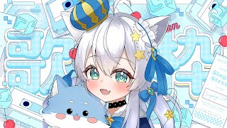 【歌枠/sing】ゲリラ～歌枠🎵初見さん大歓迎っ💓9月までに4000人目指してます♥【Vtuber/狼ソロ】
