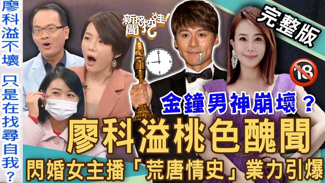 廖科溢被爆劈腿!律师揭开小三本质 眼科医师一句话呛爆他 廖黃子佼認私下和秦綾謙互動… 是狗友 廖科溢被爆劈腿!律师揭开小三本质 眼科医师一句话呛爆他 廖黃子佼認私下和秦綾謙互動… 是狗友