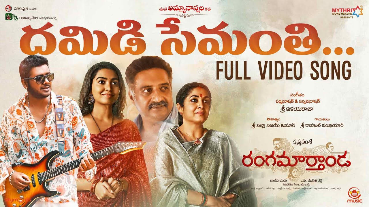 Damidi Semanthi song lyrics