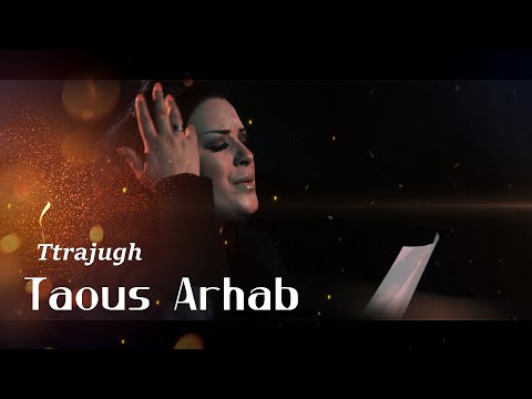 Taous ARHAB  - Ttrajugh  (Clip Officiel )  طاوس أرحاب