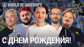 «С Днем рождения, Корабли» — Авторы World Of Warships выпустили видео с поздравлениями в честь годовщины