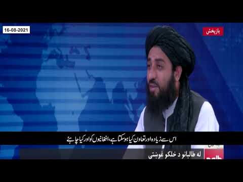 Taliban leader Abdul Haq in first ever interview to a lady host on Tolo News