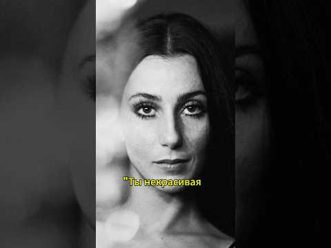 «Обожаю 70-е: я провела их почти голая!» Скандальные наряды, роковые романи и феномен Шер