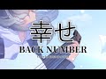 【backnumber】幸せ/Shiawase (accoustic ver.) - Cover by Kanatake Chizu