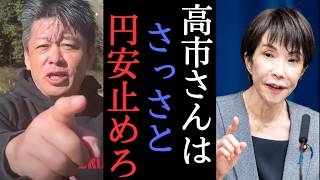 これじゃ物価高は止まらないぞ！政治家達と物価高・SNSについて議論！　【 ホリエモン 堀江貴文 切り抜き 林社長 令和の虎 それどう 高市早苗 】