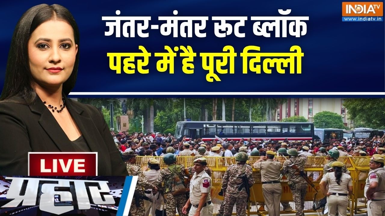 Prahar LIVE: जंतर-मंतर रूट ब्लॉक, पहरे में दिल्ली | CJP Protest | Jantar Mantar | 
