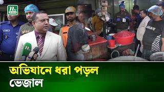 মাননীয় জেলা প্রশাসক স্যারের নেতৃত্বে বাজার মনিটরিং