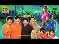 John Honai Malayalam Comedy Movie Mukesh Siddique Malavika Menon 4K
