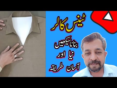 Tennis collar cutting and stitching|How to make a Tennis collar|Sky touch fashion