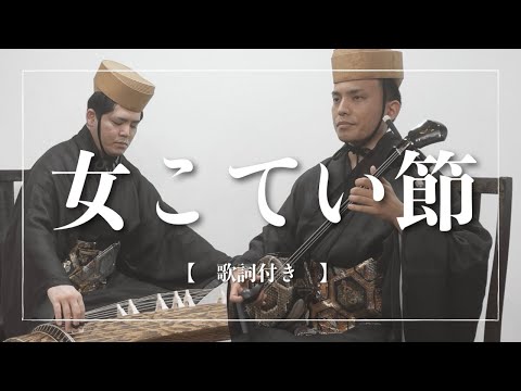 武道学科 琉球舞踊より、女こてい節｜組踊「大川敵討」