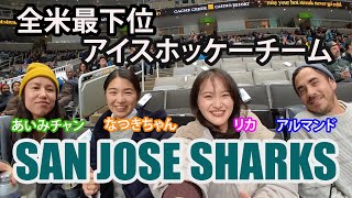 全米最下位チームの試合がカオスすぎた！SAN JOSE SHARKS vs Columbus | どこへ行っても女子会は楽しいね♪